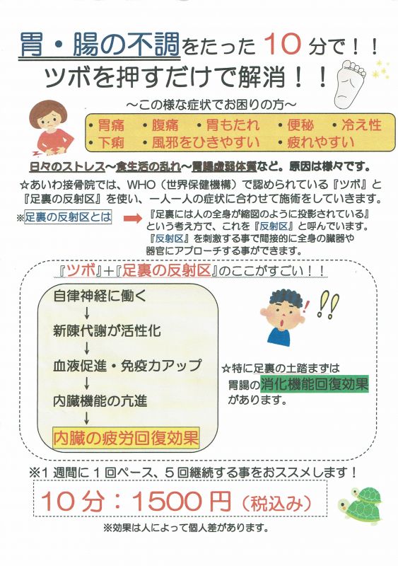 胃腸の辛い方 お知らせです