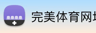 完美体育网址 Logo